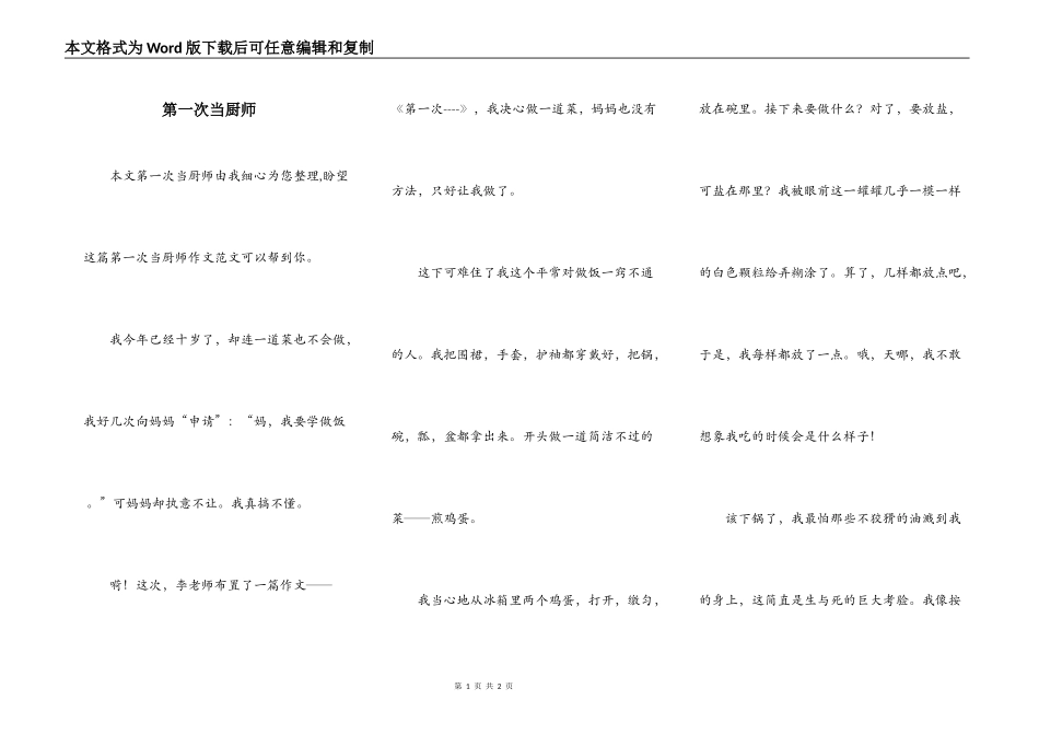 第一次当厨师_第1页