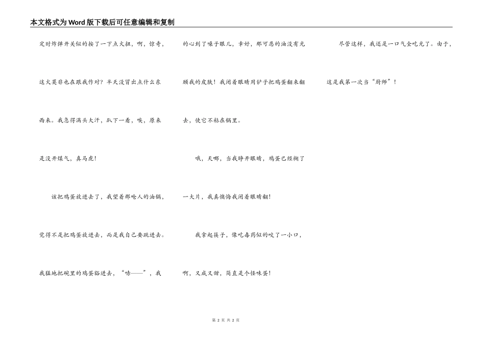 第一次当厨师_第2页