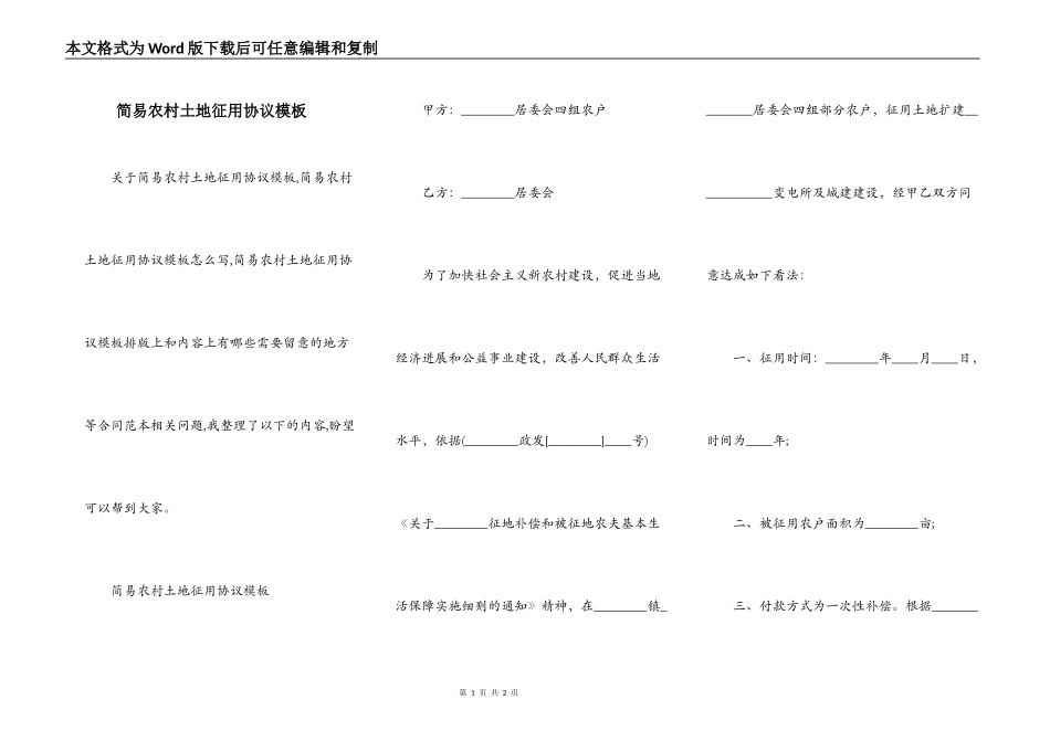 简易农村土地征用协议模板_第1页