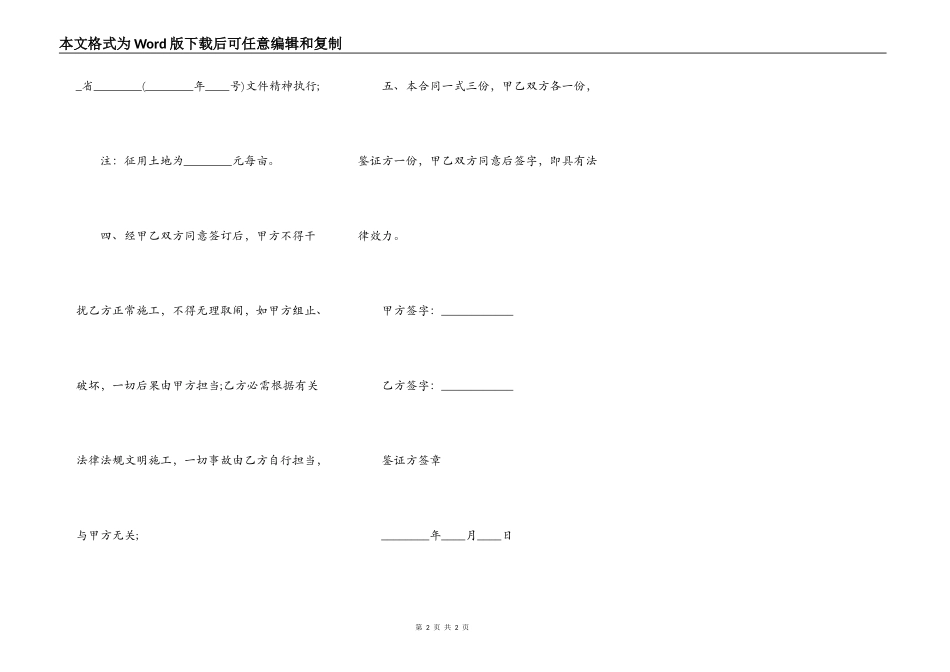 简易农村土地征用协议模板_第2页