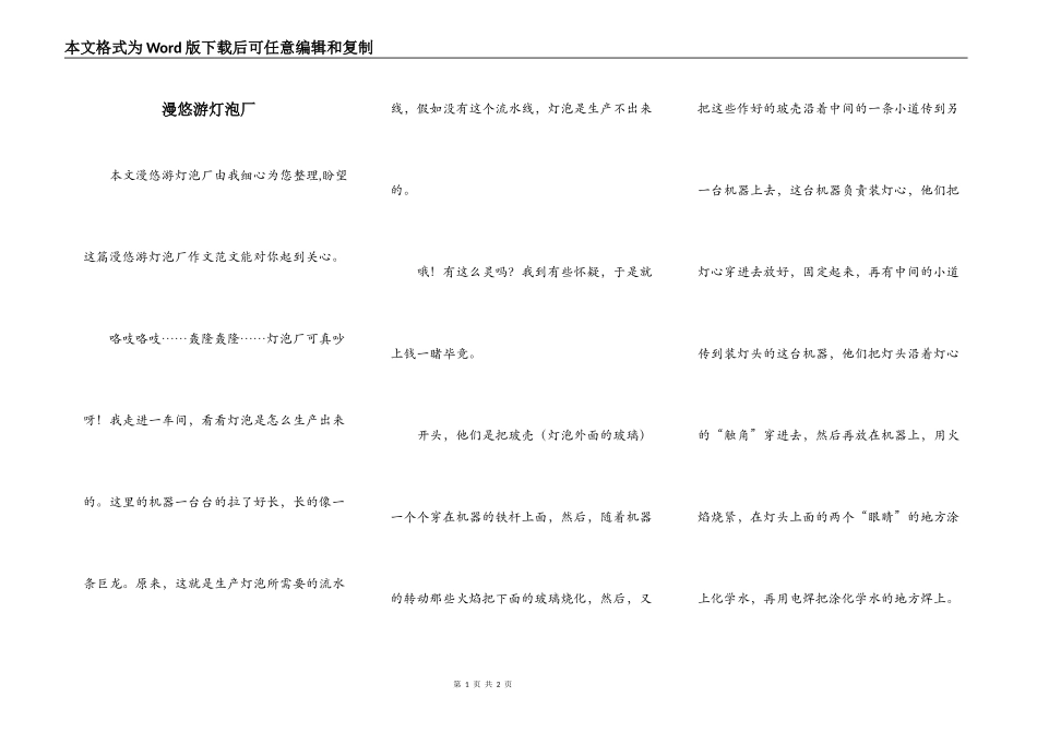 漫悠游灯泡厂_第1页