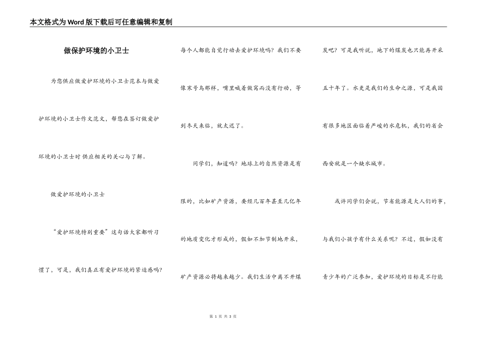 做保护环境的小卫士_第1页