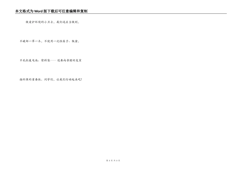 做保护环境的小卫士_第3页