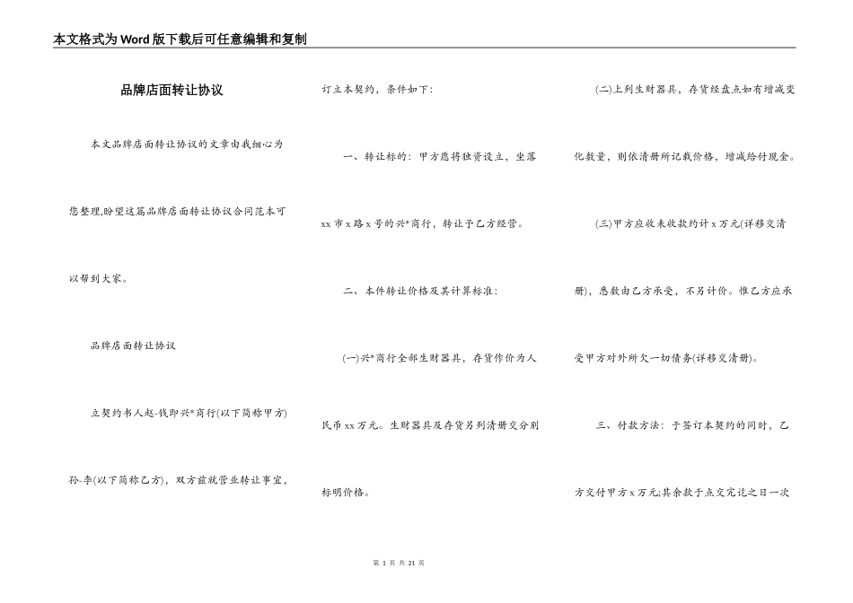 品牌店面转让协议_第1页