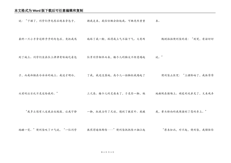 一个方便袋的倾诉_第2页