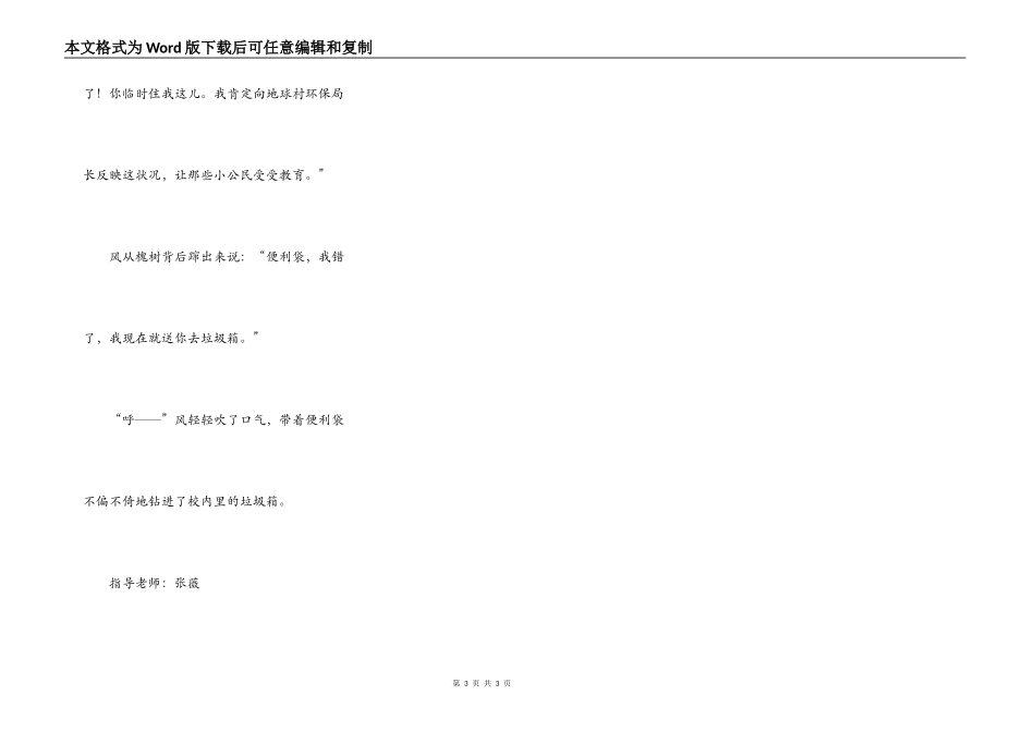 一个方便袋的倾诉_第3页