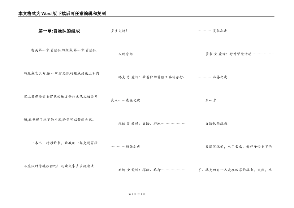 第一章-冒险队的组成_第1页