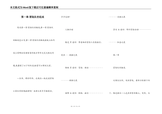 第一章-冒险队的组成