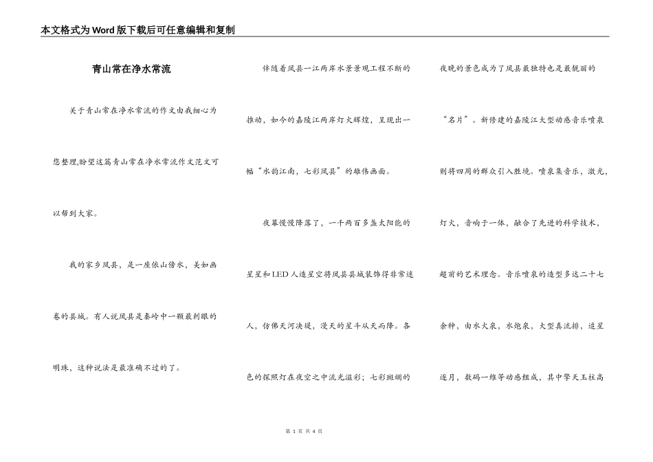 青山常在净水常流_第1页