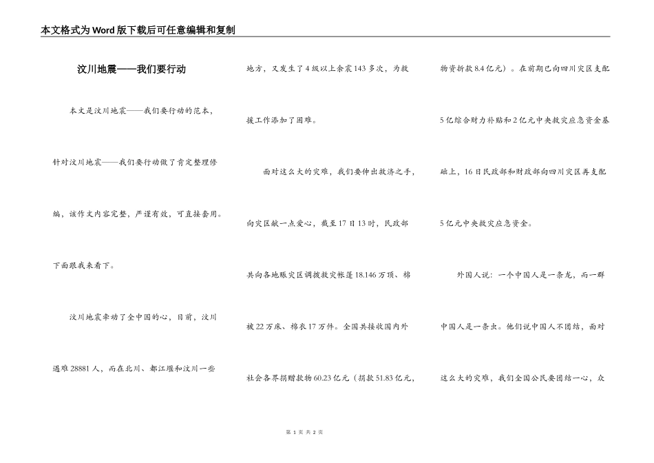汶川地震——我们要行动_第1页