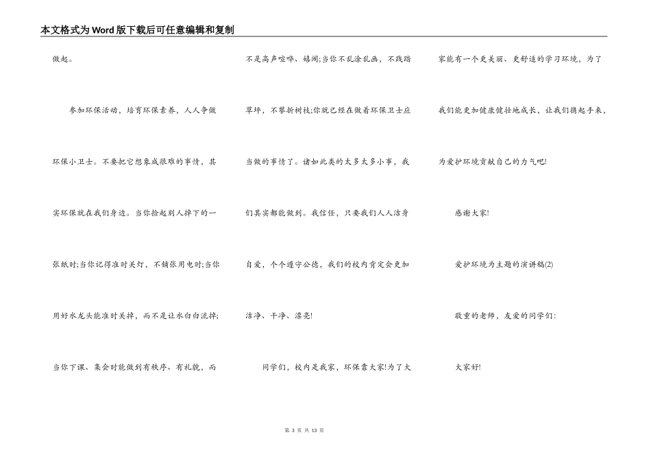 保护环境为主题的演讲稿5篇_第3页