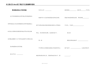 简单购房协议书常用版