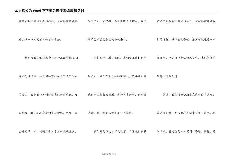 2022大学生环保演讲比赛稿5篇_第2页