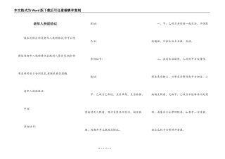 老年人扶助协议