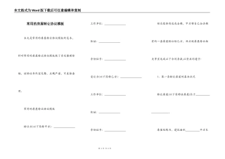 常用的房屋转让协议模板