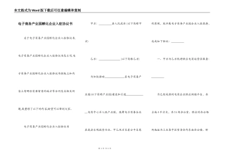 电子商务产业园孵化企业入驻协议书