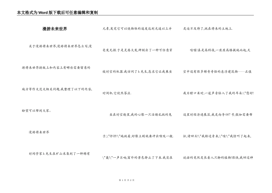 漫游未来世界_第1页