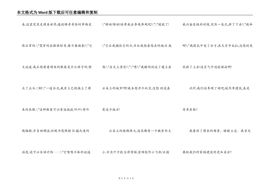 漫游未来世界_第2页