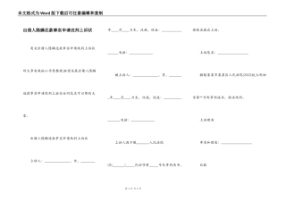 出借人隐瞒还款事实申请改判上诉状