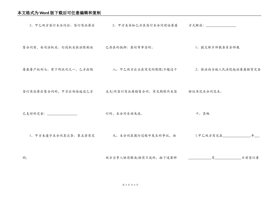 中介租房定金协议的最新范文_第3页