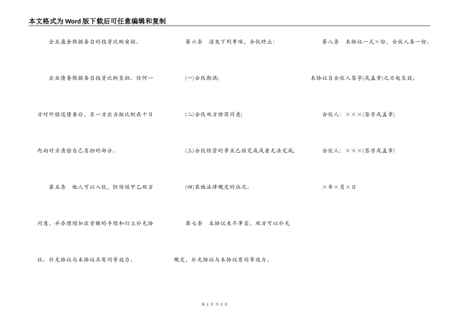 合伙经营投资协议范本_第2页