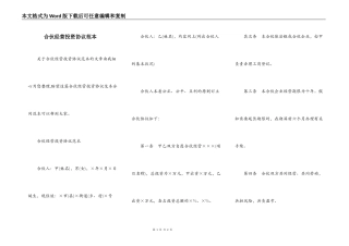 合伙经营投资协议范本