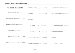 2021-对外担保—股东会决议范本