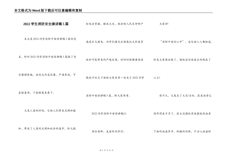 2022学生消防安全演讲稿5篇_第1页