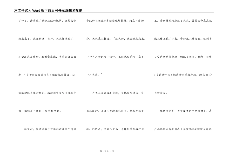 2022学生消防安全演讲稿5篇_第2页
