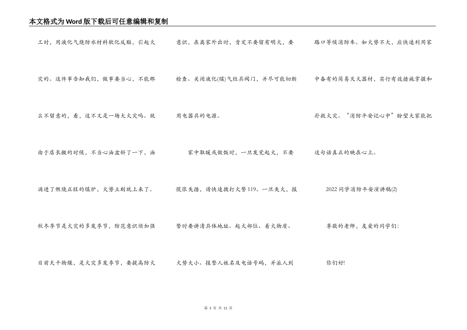 2022学生消防安全演讲稿5篇_第3页