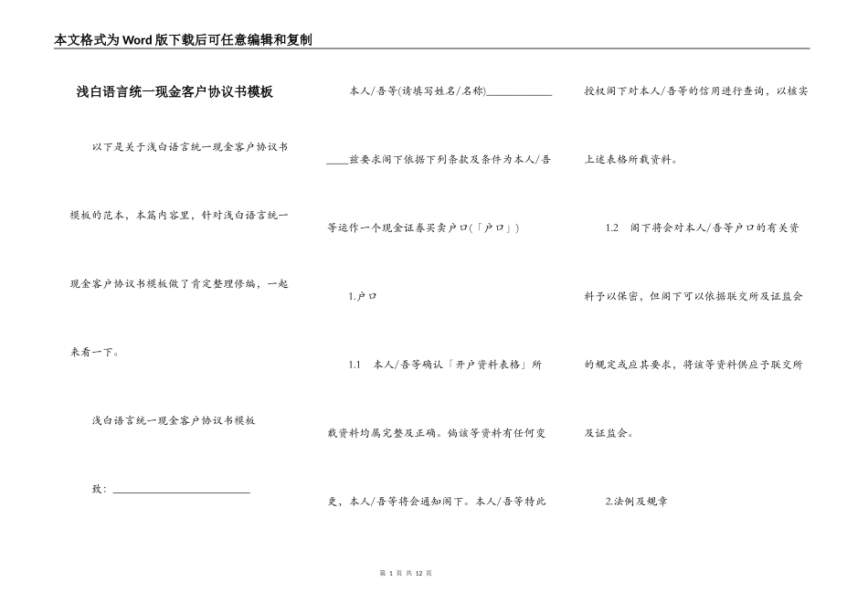 浅白语言统一现金客户协议书模板_第1页