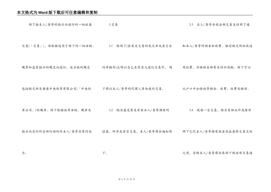 浅白语言统一现金客户协议书模板_第2页