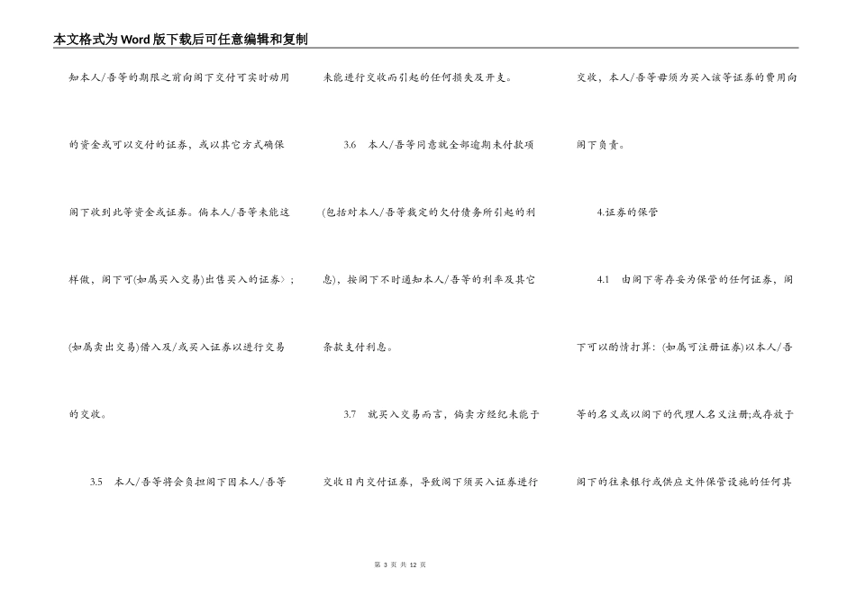 浅白语言统一现金客户协议书模板_第3页