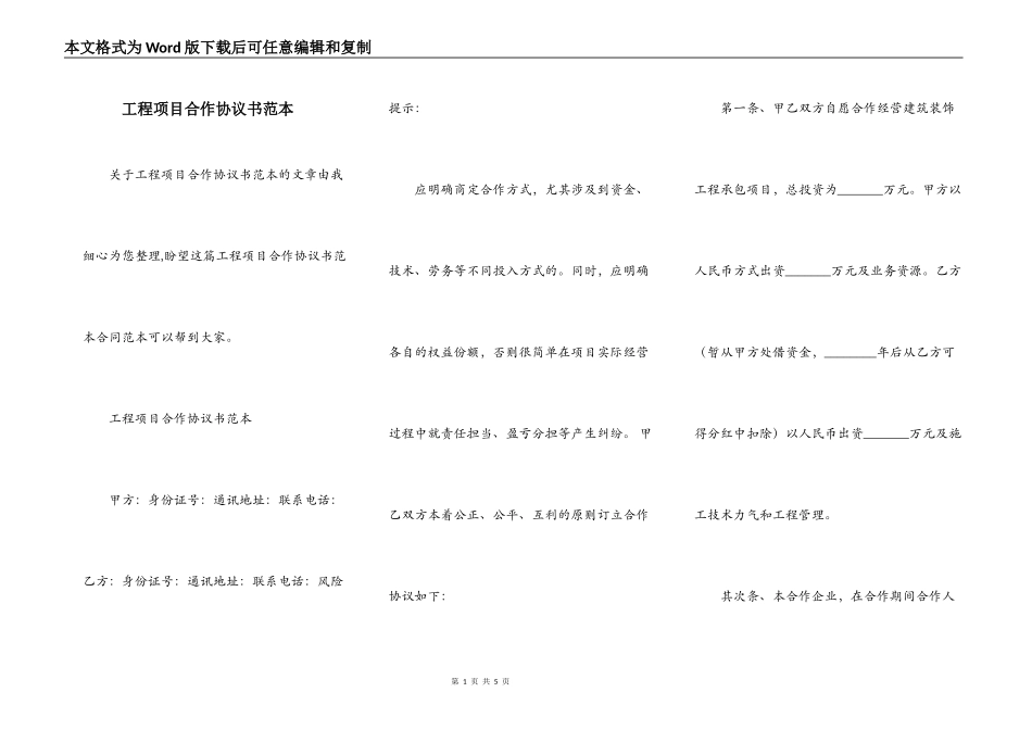 工程项目合作协议书范本_第1页