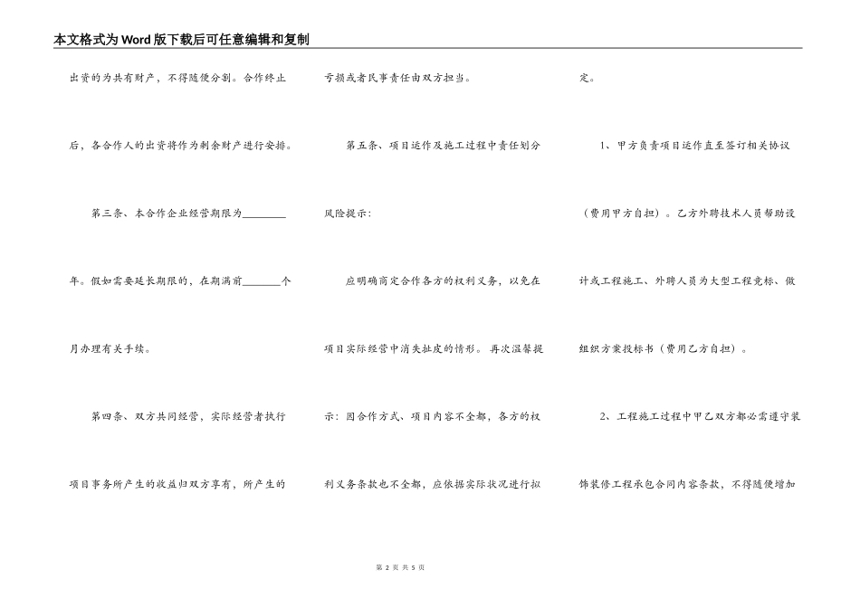 工程项目合作协议书范本_第2页
