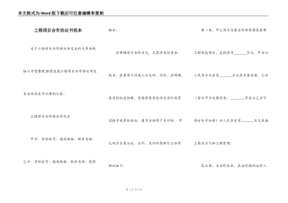 工程项目合作协议书范本