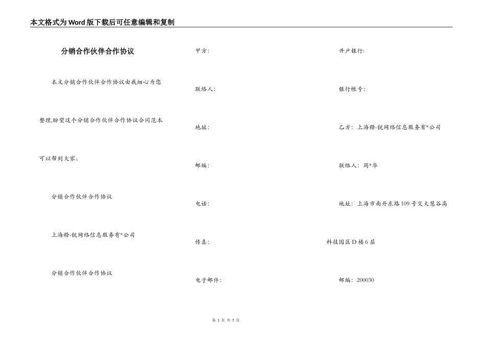 分销合作伙伴合作协议_第1页