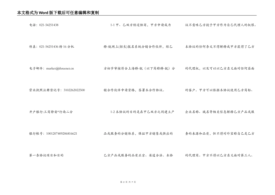 分销合作伙伴合作协议_第2页