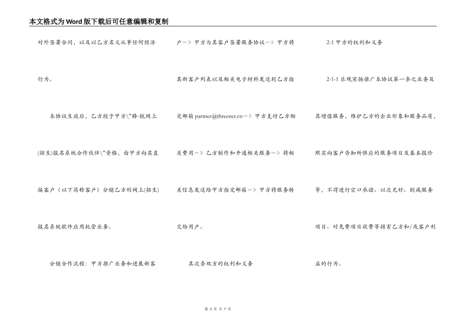 分销合作伙伴合作协议_第3页
