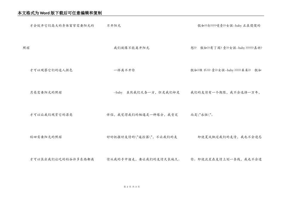 风中的心愿——祝芷阳生日快乐_第2页