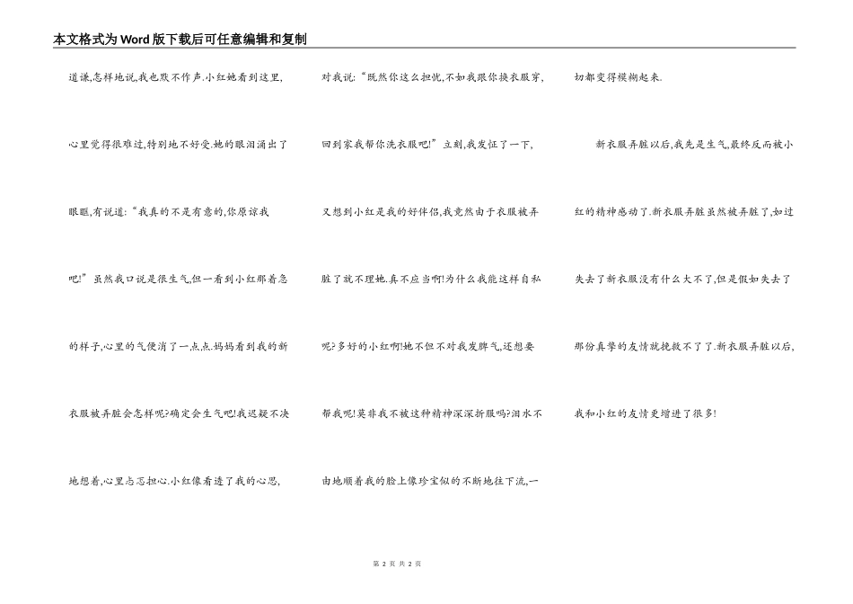 新衣服弄脏以后_第2页