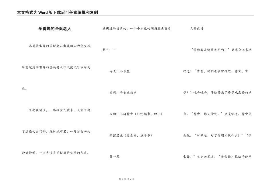 学雷锋的圣诞老人_第1页