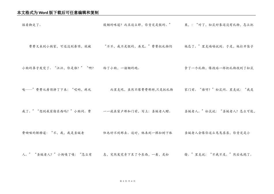学雷锋的圣诞老人_第3页