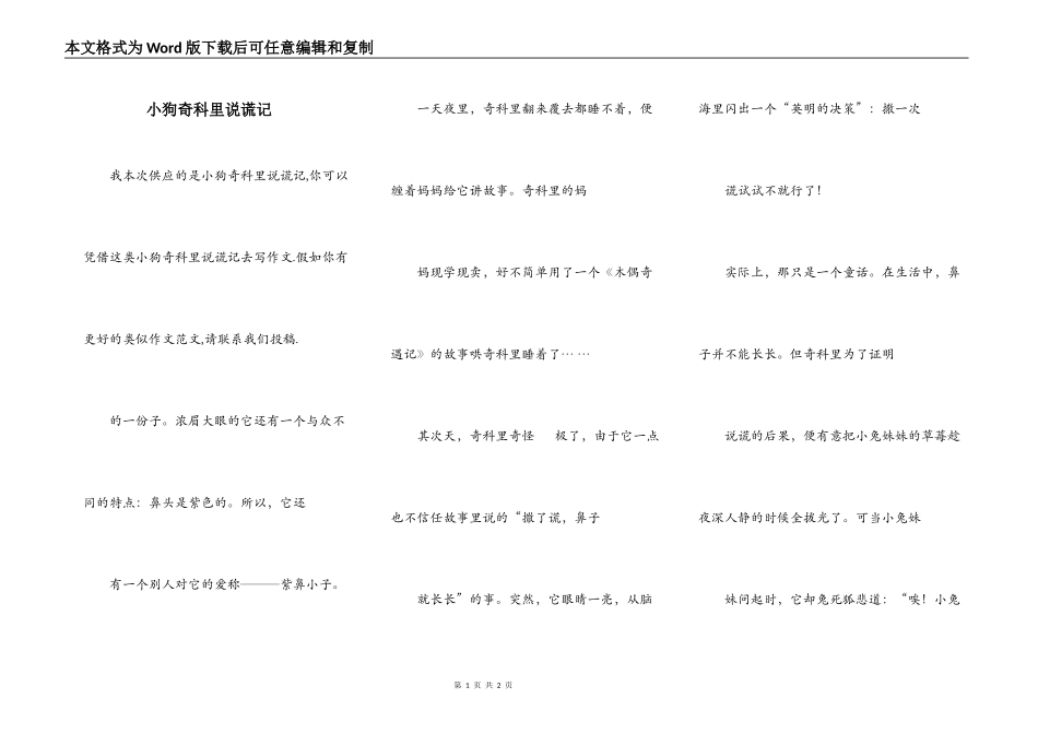 小狗奇科里说谎记_第1页