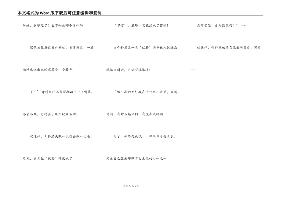 小狗奇科里说谎记_第2页
