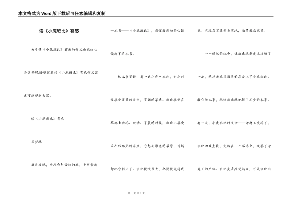 读《小鹿班比》有感_第1页