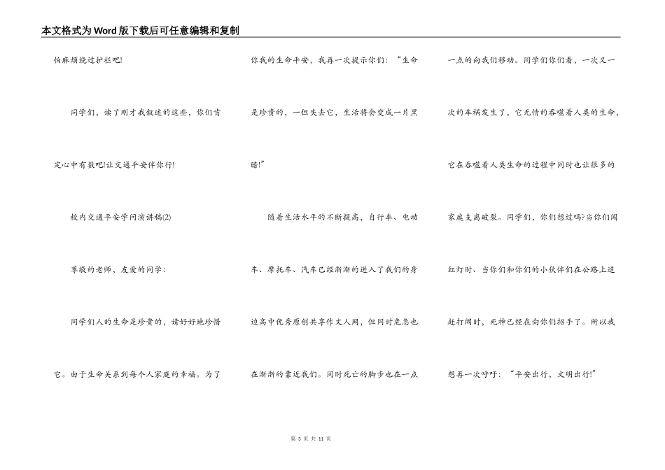 校园交通安全知识演讲稿5篇_第3页