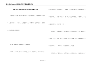 收看2021央视开学第一课观后感集合4篇