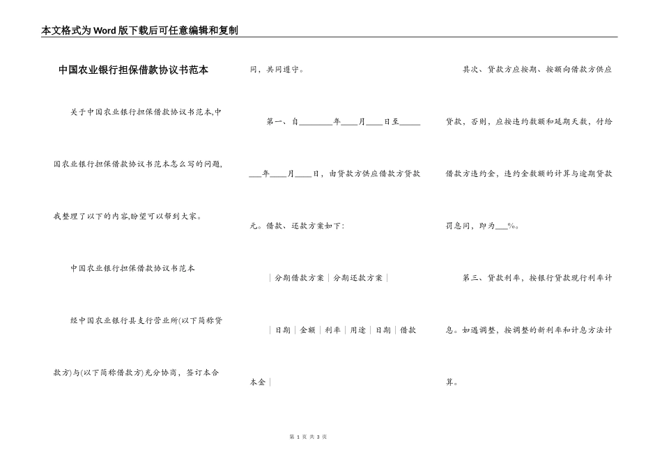 中国农业银行担保借款协议书范本_第1页