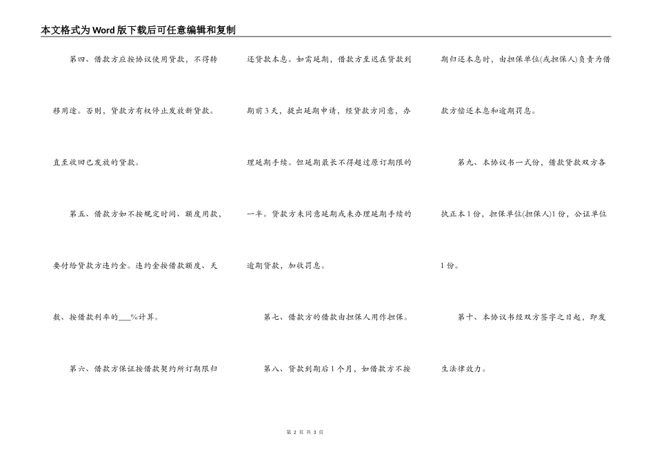 中国农业银行担保借款协议书范本_第2页